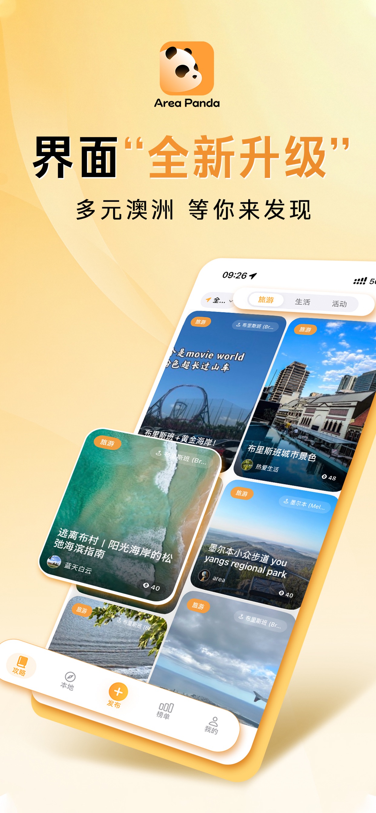 AreaPanda App 的同城生活首页